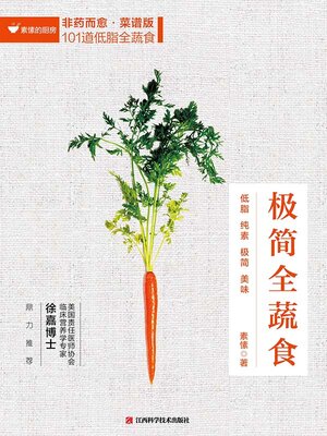 cover image of 极简全蔬食
